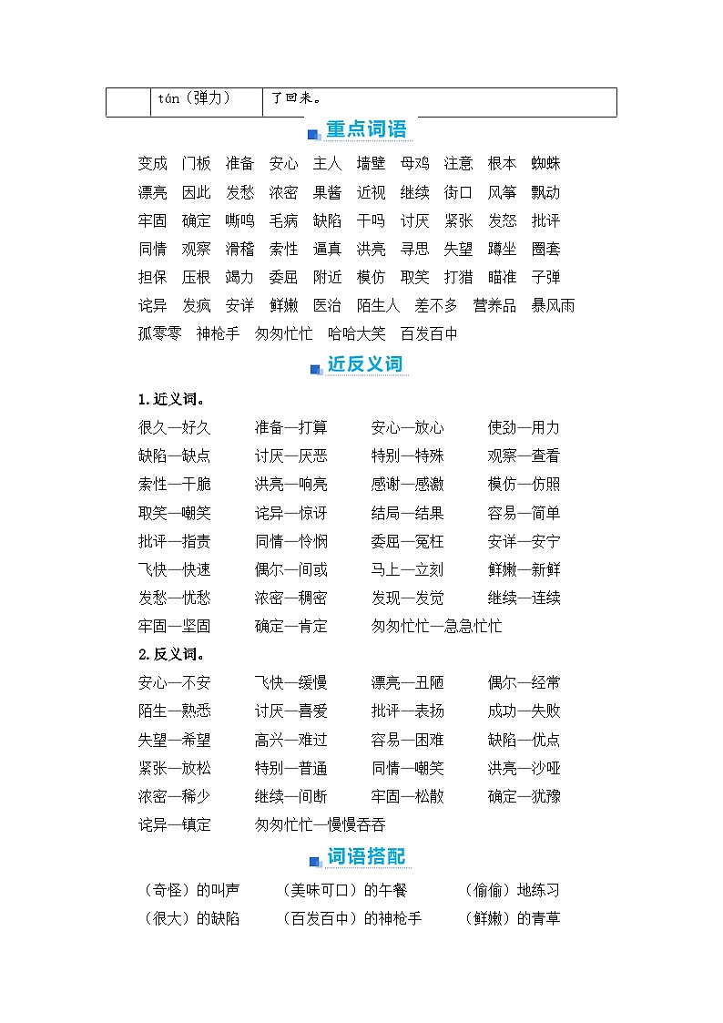 第四单元+期末高频考点与难点解析学案-2023-2024学年三年级语文上册(统编版)02