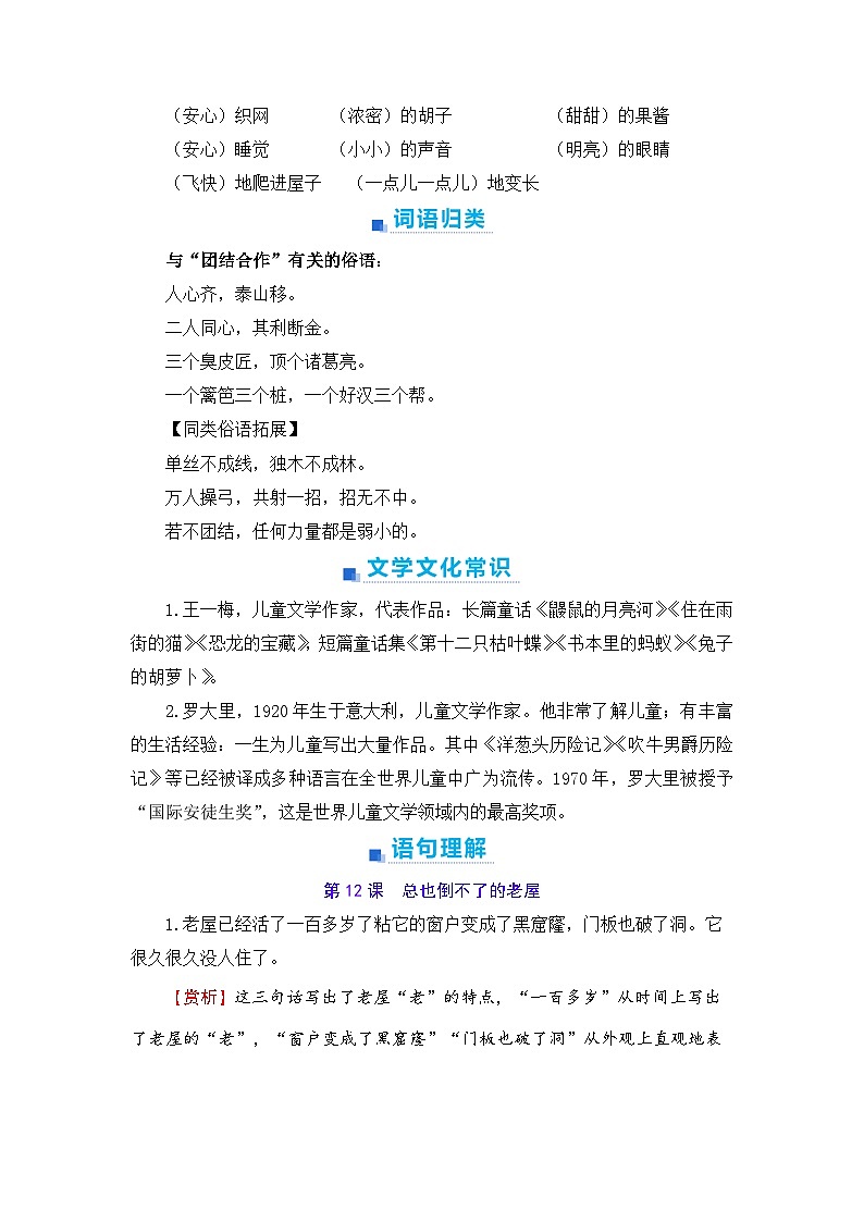 第四单元+期末高频考点与难点解析学案-2023-2024学年三年级语文上册(统编版)03
