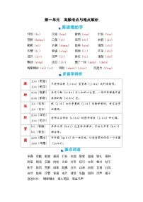 第一单元+期末高频考点与难点解析学案-2023-2024学年三年级语文上册（统编版）