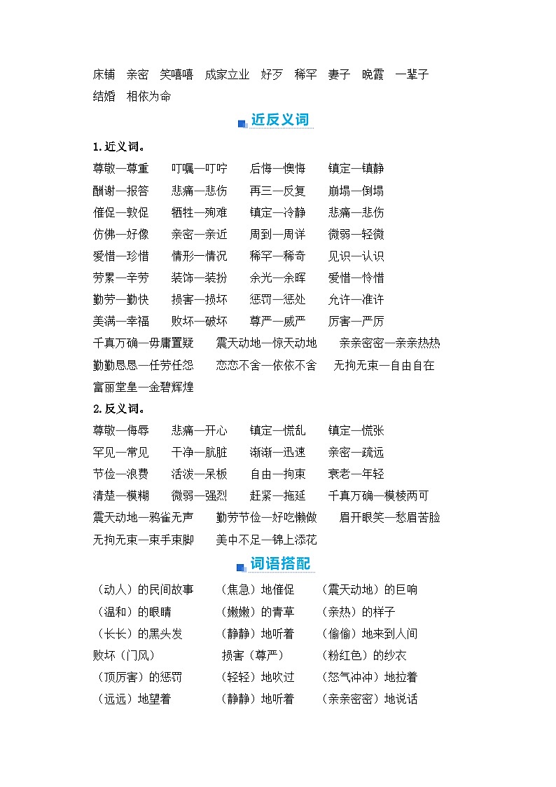 第三单元+期末高频考点与难点解析学案-2023-2024学年五年级语文上册(统编版)第2页