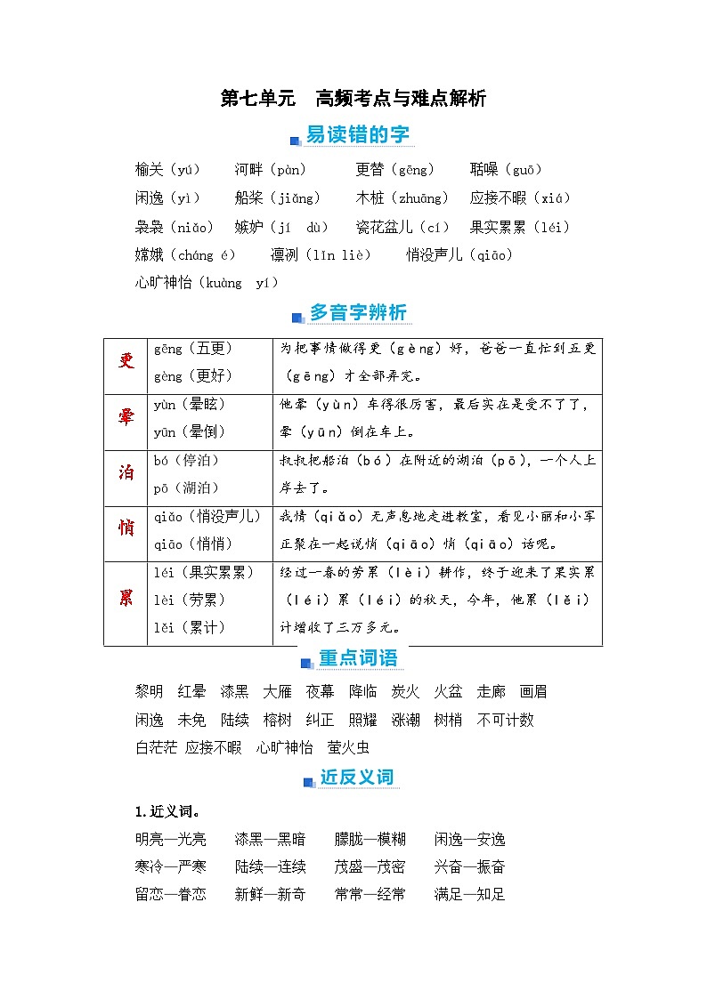 第七单元+期末高频考点与难点解析学案-2023-2024学年五年级语文上册(统编版)第1页