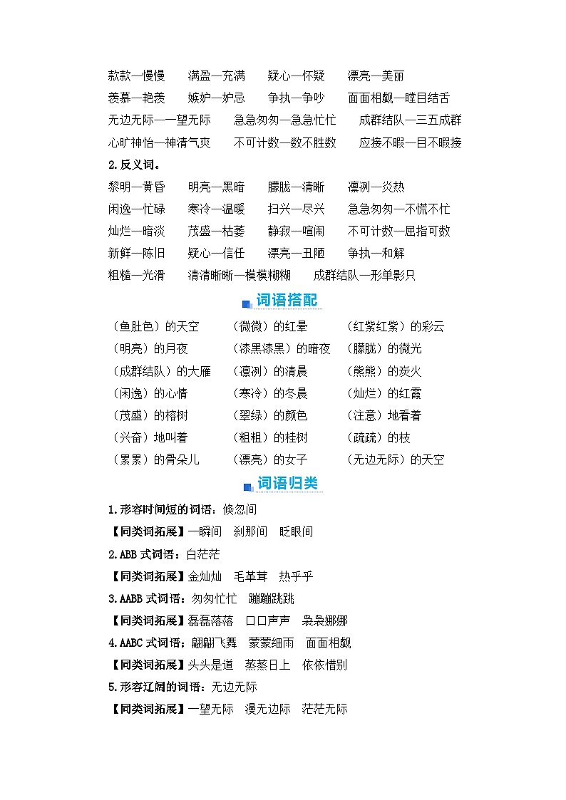 第七单元+期末高频考点与难点解析学案-2023-2024学年五年级语文上册(统编版)第2页