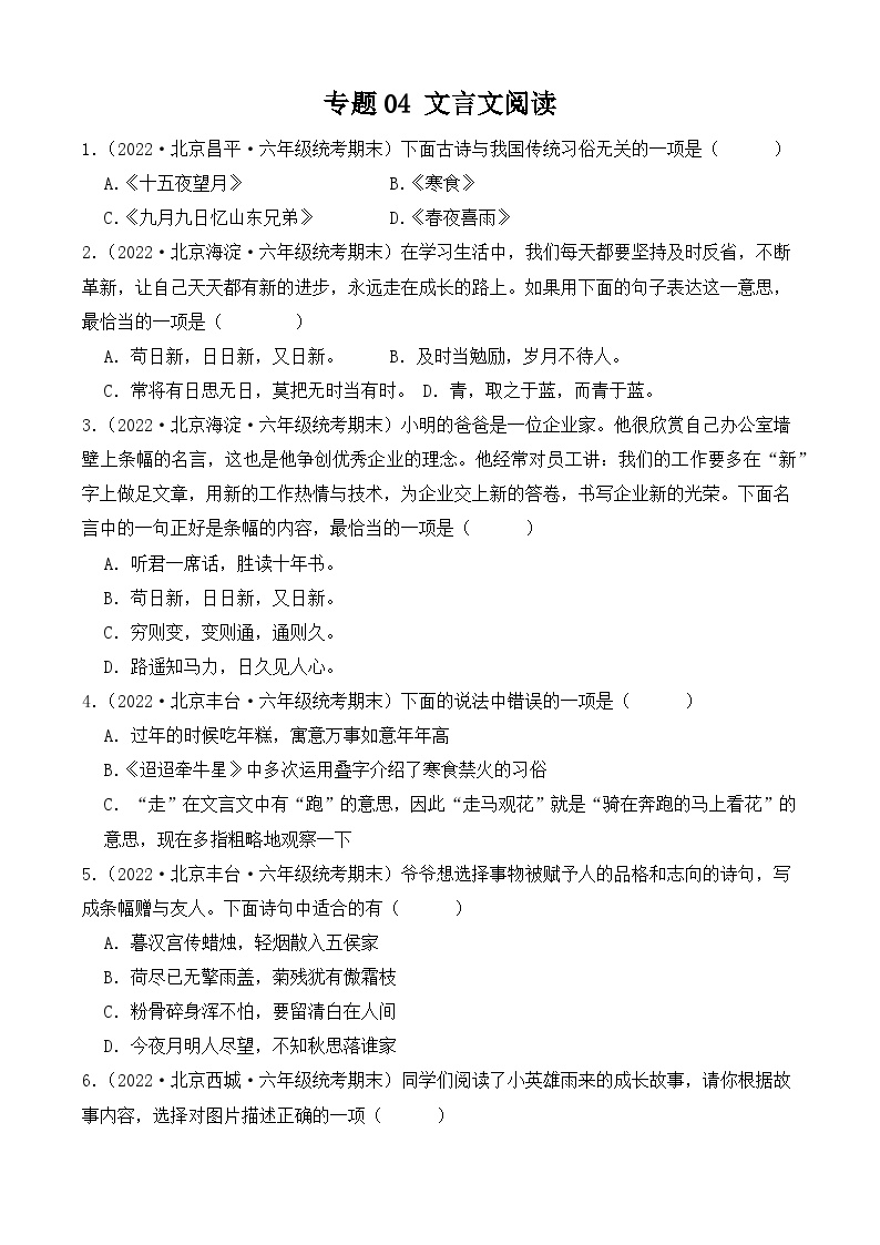 专题04文言文阅读--2023-2024学年语文六年级上册期末备考真题分类汇编（北京地区专版）