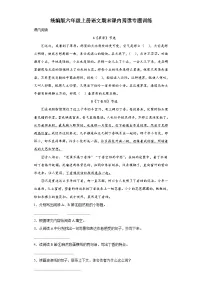 【期末专项课内阅读】统编版六年级上册语文期末课内阅读专题训练（含答案）