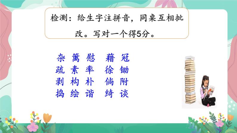 人教部编版语文四年级下册第一单元 基础过关课件06