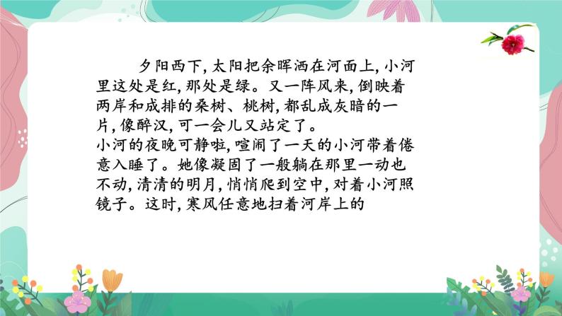 人教部编版语文四年级下册第一单元 拓展延伸 课件05