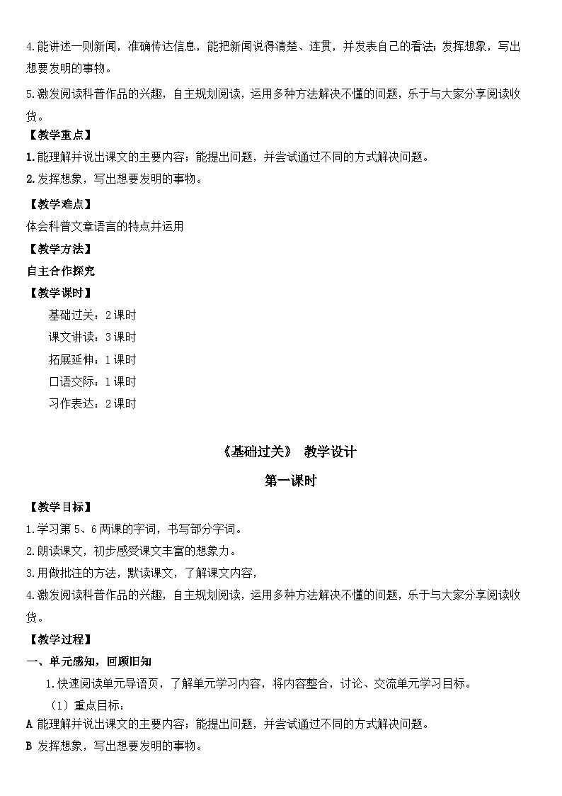 人教部编版小学语文四年级下册第二单元 教学设计(含教学反思)02