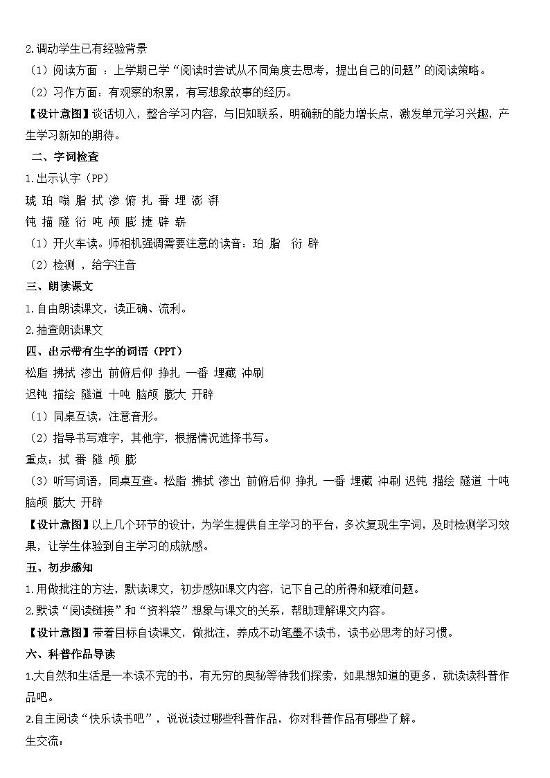人教部编版小学语文四年级下册第二单元 教学设计(含教学反思)03