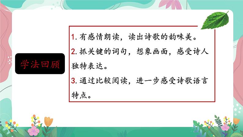 人教部编版小学语文四年级下册第三单元 10 绿 课件02