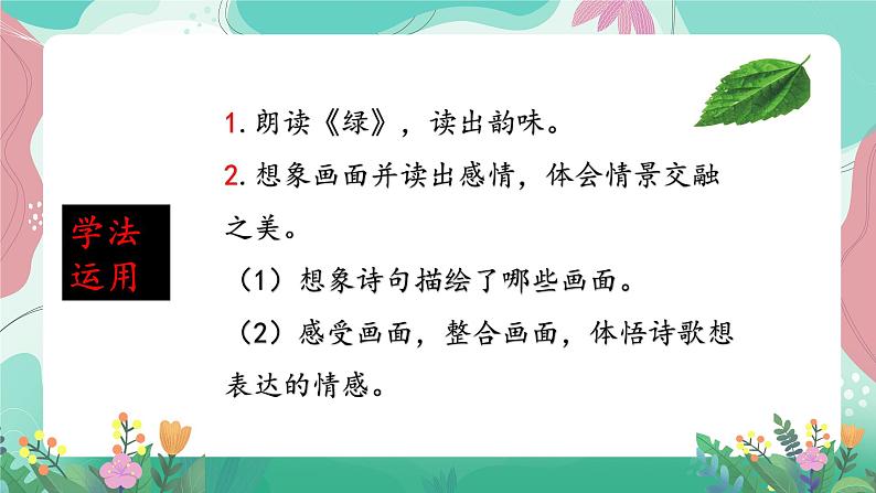 人教部编版小学语文四年级下册第三单元 10 绿 课件03