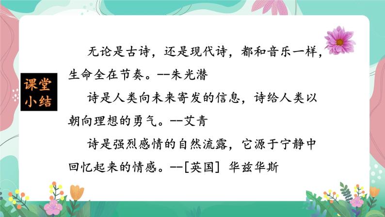 人教部编版小学语文四年级下册第三单元 基础过关 课件08