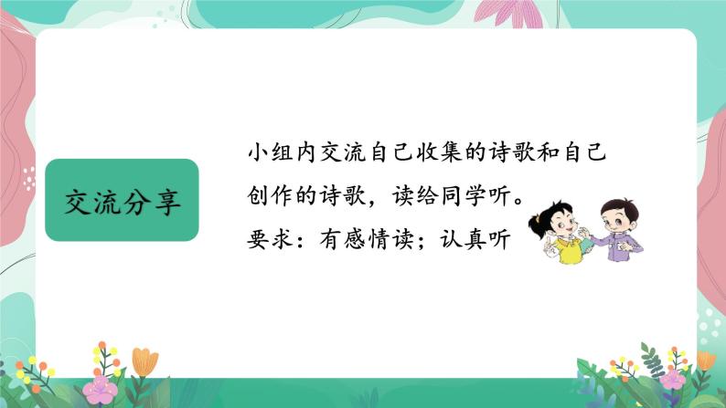 人教部编版小学语文四年级下册第三单元 活动汇报 课件03