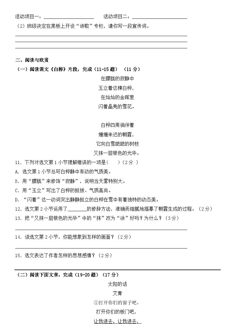 部编版语文四年级下册第三单元测试题（含答案）03