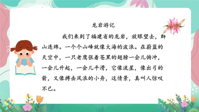 人教部编版小学语文四年级下册第五单元 拓展延伸 课件03