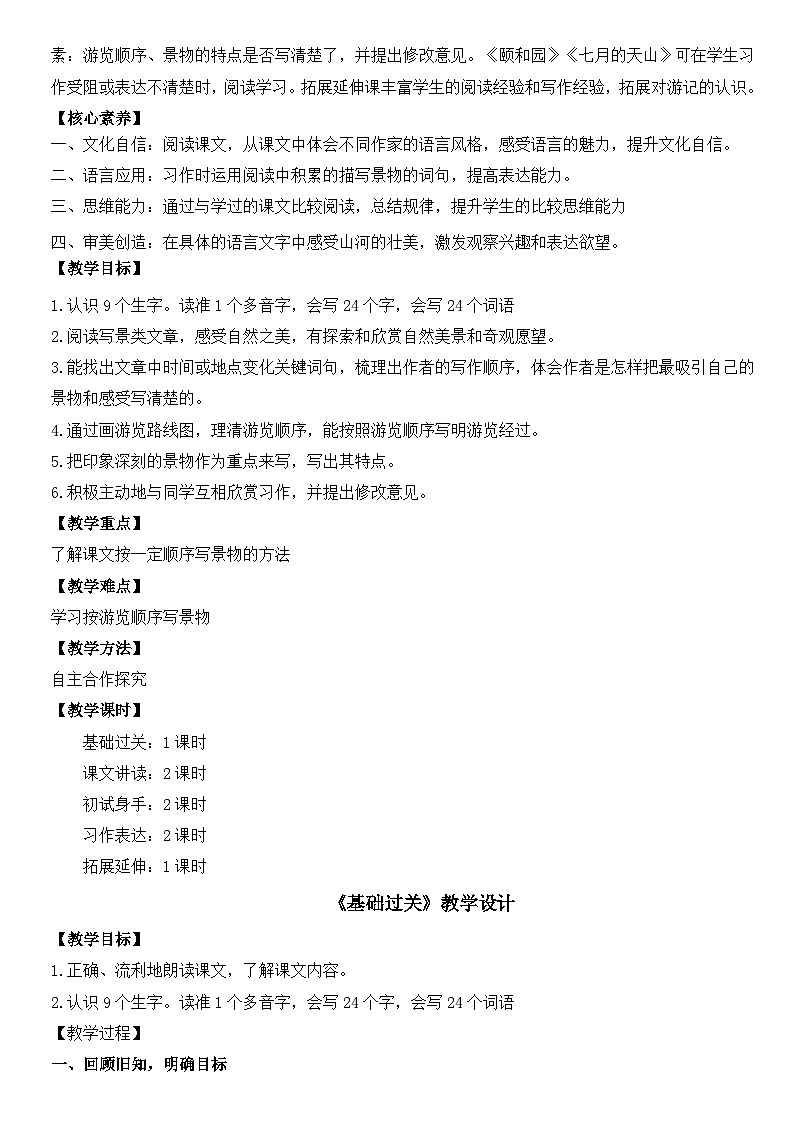 人教部编版小学语文四年级下册第五单元教学设计(含教学反思)02