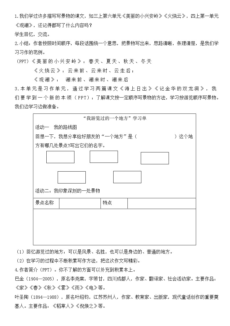 人教部编版小学语文四年级下册第五单元教学设计(含教学反思)03