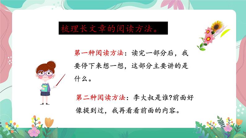 人教部编版小学语文四年级下册第六单元 19 小英雄雨来pptx 课件02