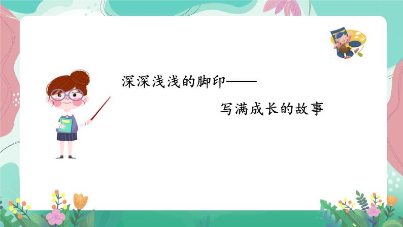 人教部编版小学语文四年级下册第六单元 习作表达—  《 我学会了——     》 课件02