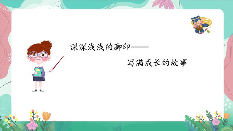 人教部编版小学语文四年级下册第六单元 习作表达— 《 我学会了—— 》 课件02