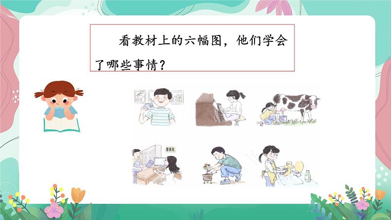 人教部编版小学语文四年级下册第六单元 习作表达— 《 我学会了—— 》 课件03