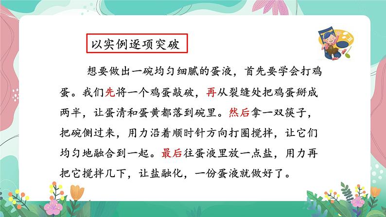 人教部编版小学语文四年级下册第六单元 习作表达— 《 我学会了—— 》 课件06
