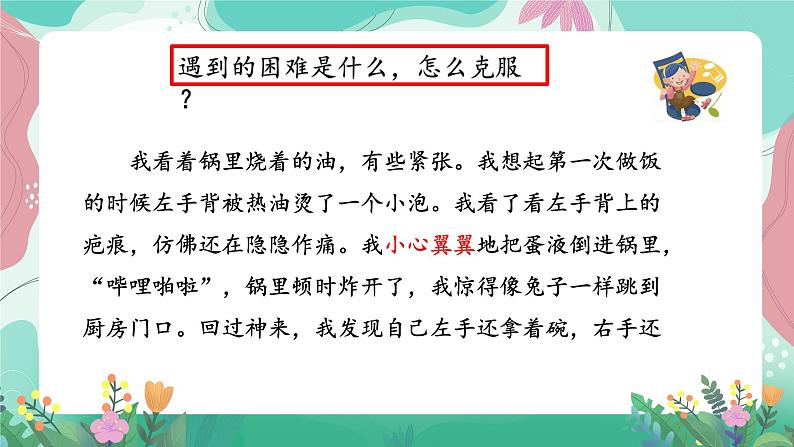 人教部编版小学语文四年级下册第六单元 习作表达— 《 我学会了—— 》 课件08