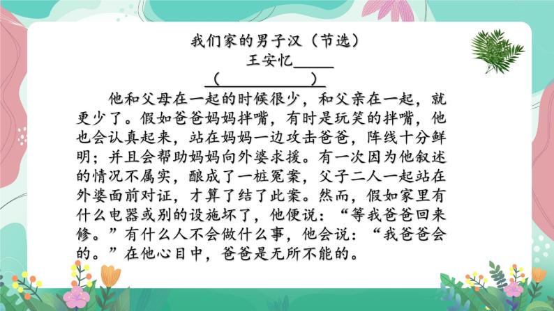 人教部编版小学语文四年级下册第六单元 拓展延伸 课件04