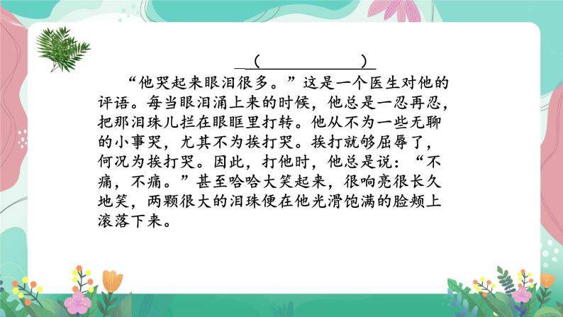 人教部编版小学语文四年级下册第六单元 拓展延伸 课件05