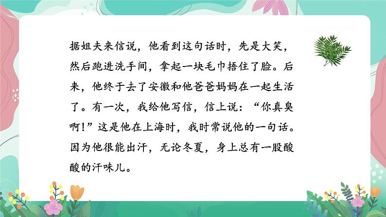 人教部编版小学语文四年级下册第六单元 拓展延伸 课件第6页