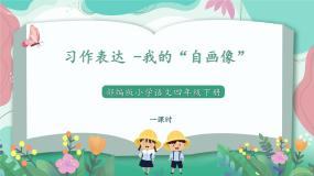 语文习作：我的“自画像”课文课件ppt