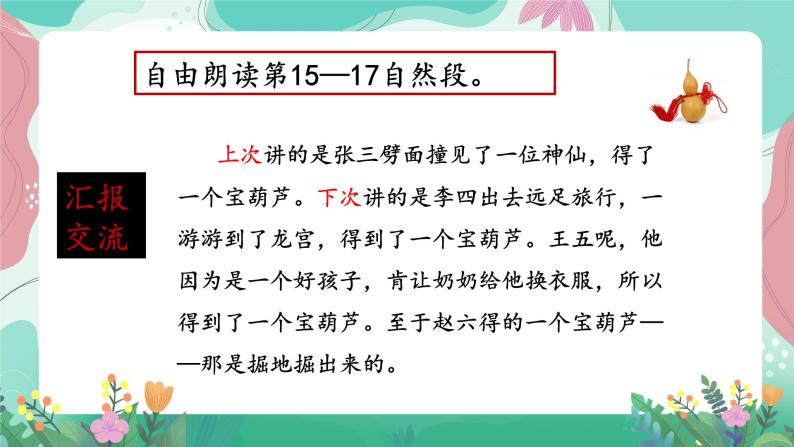 人教部编版小学语文四年级下册第八单元 26 宝葫芦的秘密 课件06