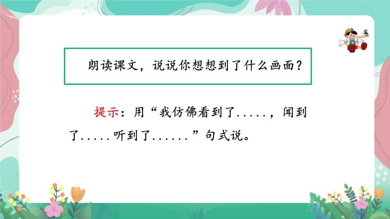 人教部编版小学语文四年级下册第八单元 27  巨人的花园 课件06