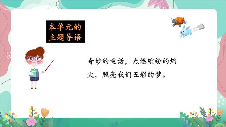 人教部编版小学语文四年级下册第八单元 习作表达—— 故事新编 课件02