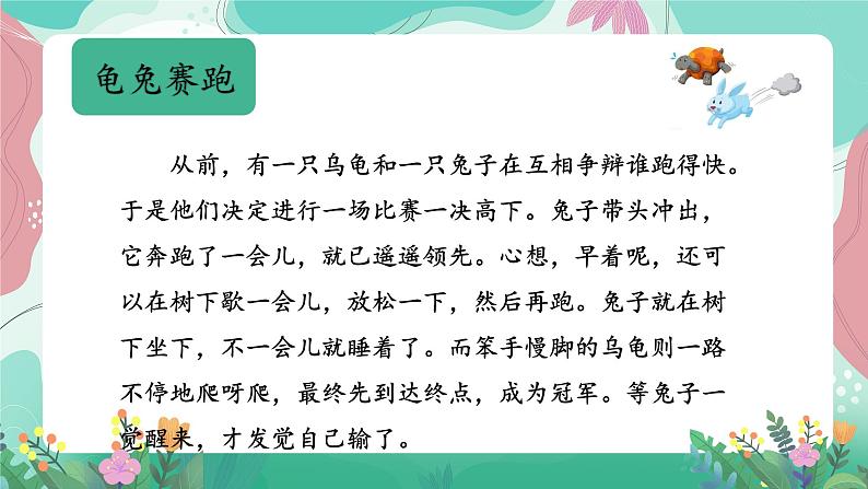 人教部编版小学语文四年级下册第八单元 习作表达—— 故事新编 课件03