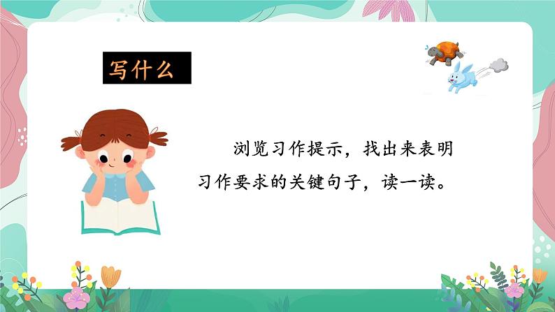 人教部编版小学语文四年级下册第八单元 习作表达—— 故事新编 课件04