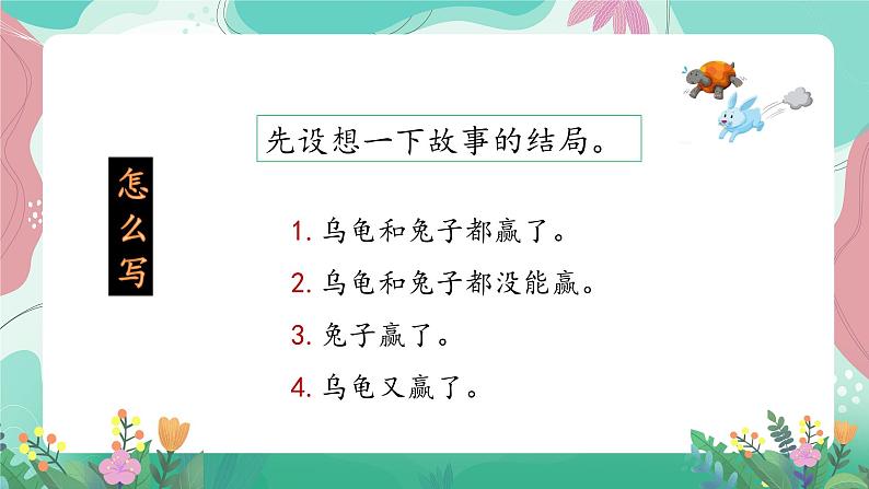 人教部编版小学语文四年级下册第八单元 习作表达—— 故事新编 课件05