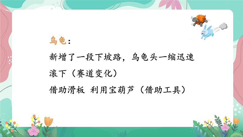 人教部编版小学语文四年级下册第八单元 习作表达—— 故事新编 课件07