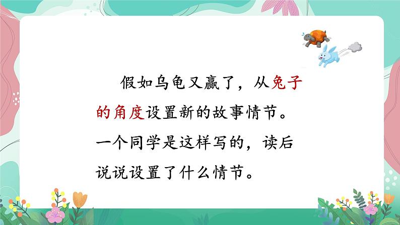 人教部编版小学语文四年级下册第八单元 习作表达—— 故事新编 课件08