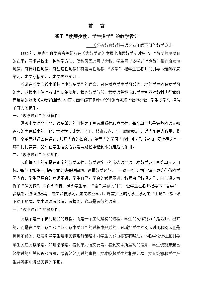 部编版小学语文四年级下册 教学设计前言01