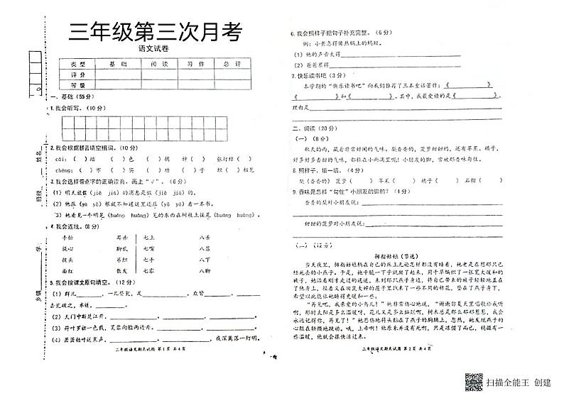广东省惠州市惠阳区2023-2024学年上学期三年级语文第三次月考试题(图片版,含答案)01