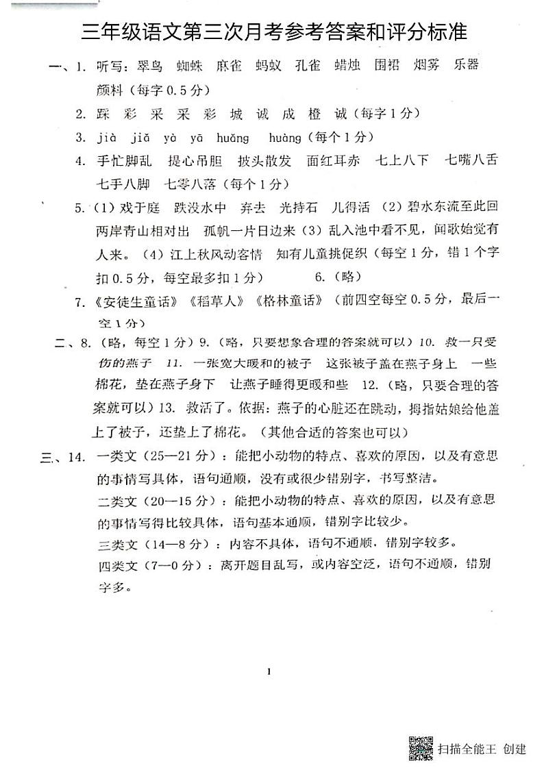 广东省惠州市惠阳区2023-2024学年上学期三年级语文第三次月考试题(图片版,含答案)01