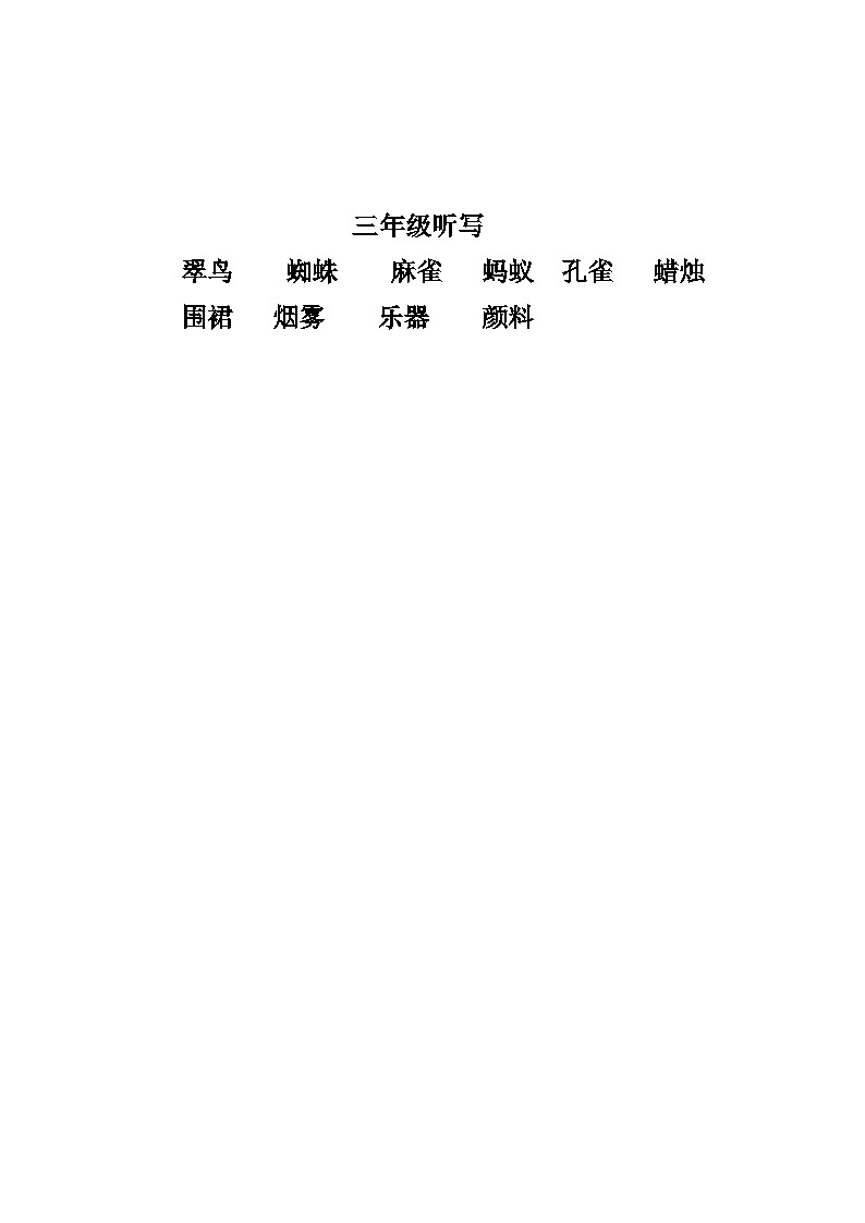 广东省惠州市惠阳区2023-2024学年上学期三年级语文第三次月考试题(图片版,含答案)01