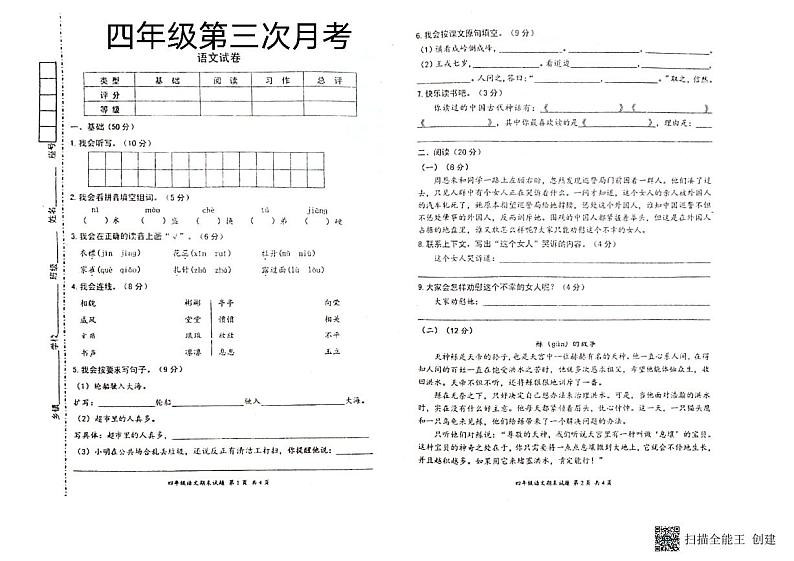 四年级语文第1页