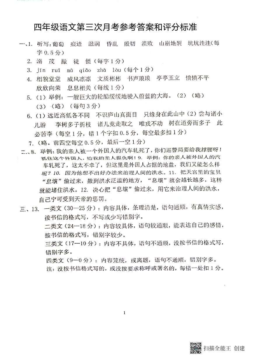 广东省惠州市惠阳区2023-2024学年上学期四年级语文第三次月考试题（图片版，含答案）