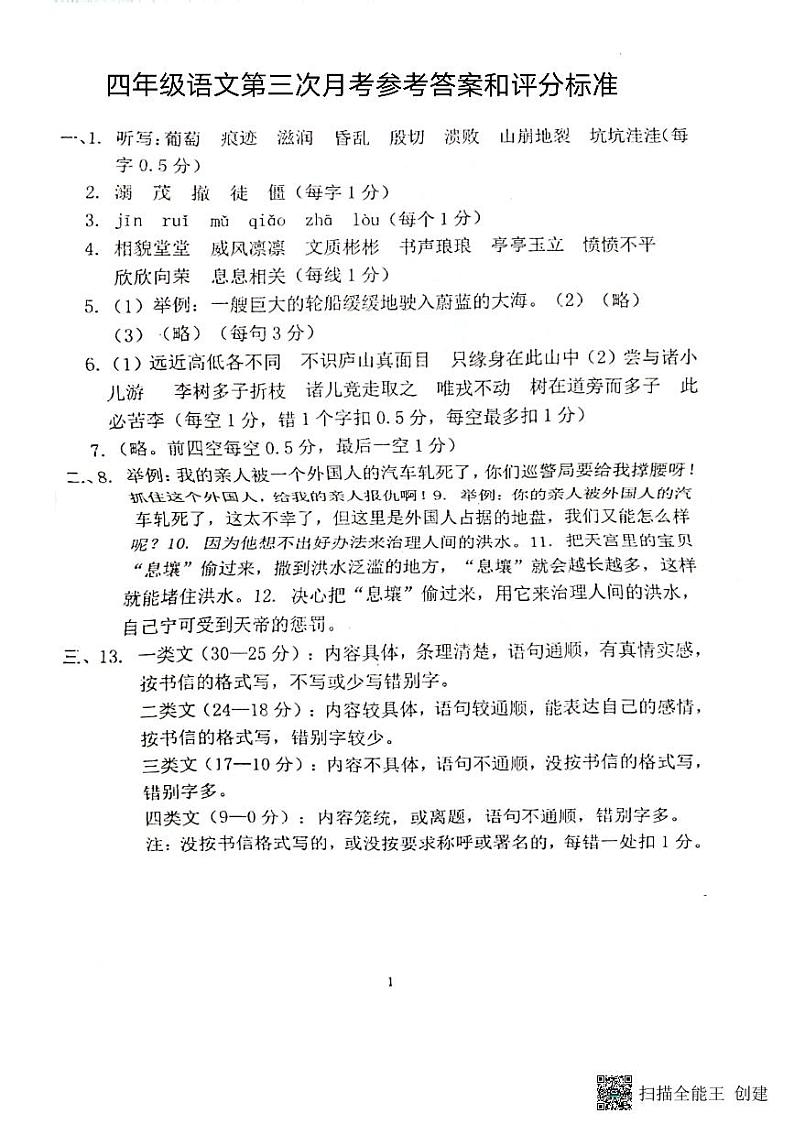 四年级语文参考答案第1页