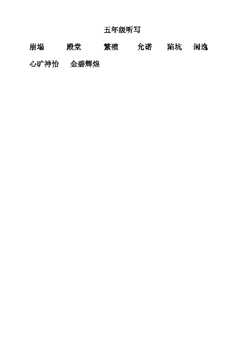 广东省惠州市惠阳区2023-2024学年上学期五年级语文第三次月考试题(图片版,含答案)01