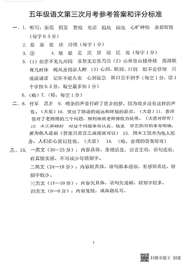 广东省惠州市惠阳区2023-2024学年上学期五年级语文第三次月考试题(图片版,含答案)01