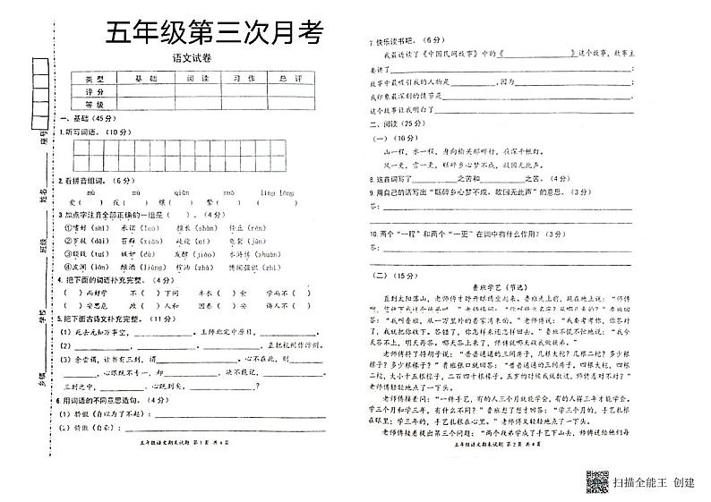 广东省惠州市惠阳区2023-2024学年上学期五年级语文第三次月考试题(图片版,含答案)01