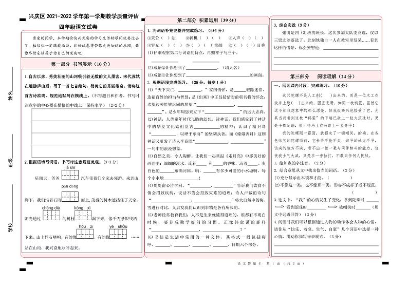 宁夏银川市兴庆区2021-2022学年四年级上学期期末检测语文试卷第1页