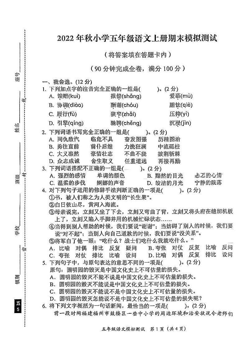 广东省汕尾市陆丰市上英镇2022-2023学年五年级上学期语文期末模拟测试01